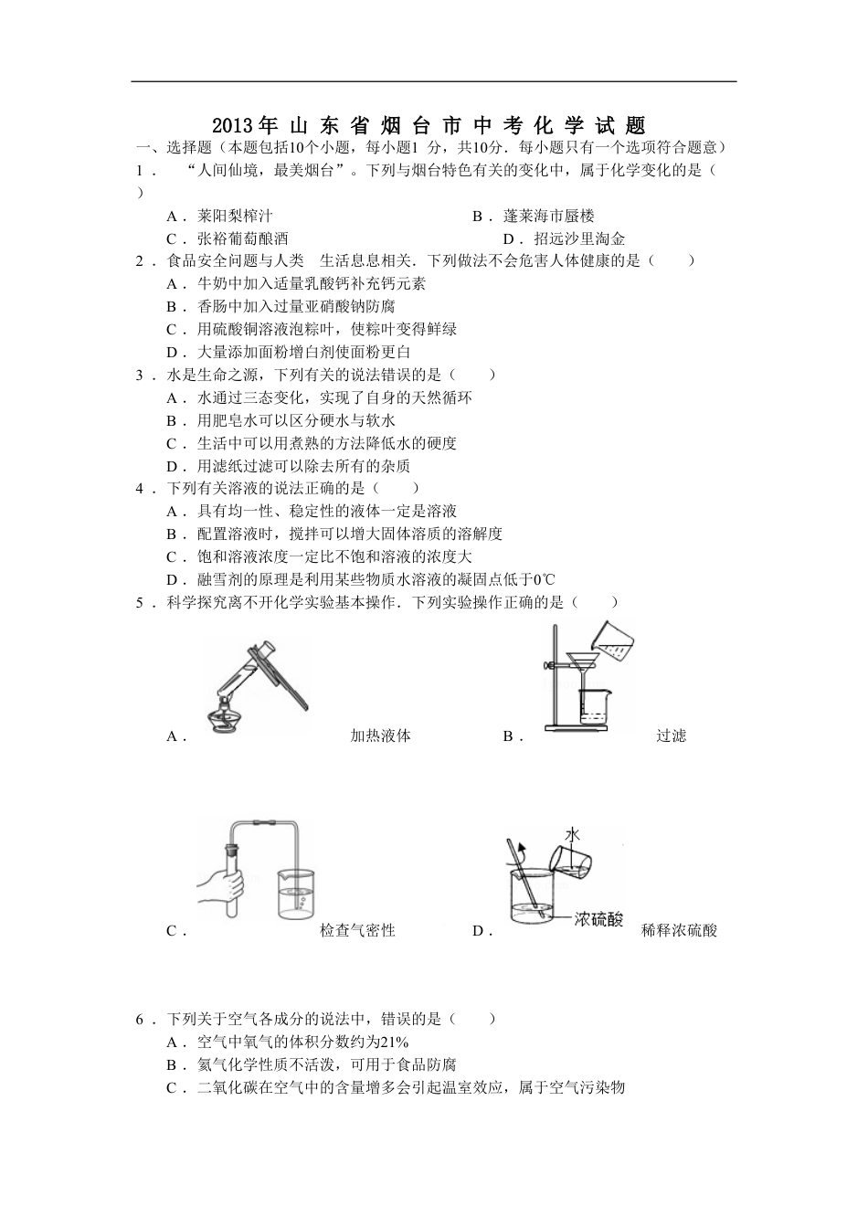 2013年山东省烟台市中考化学试题及答案kaoda.com.doc_第1页