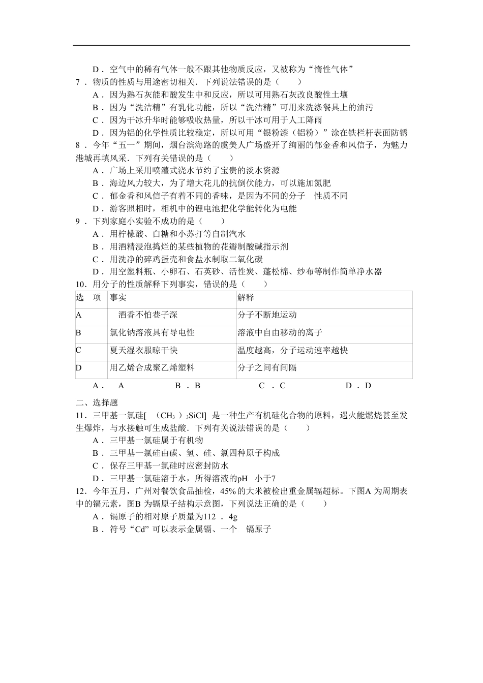 2013年山东省烟台市中考化学试题及答案kaoda.com.doc_第2页