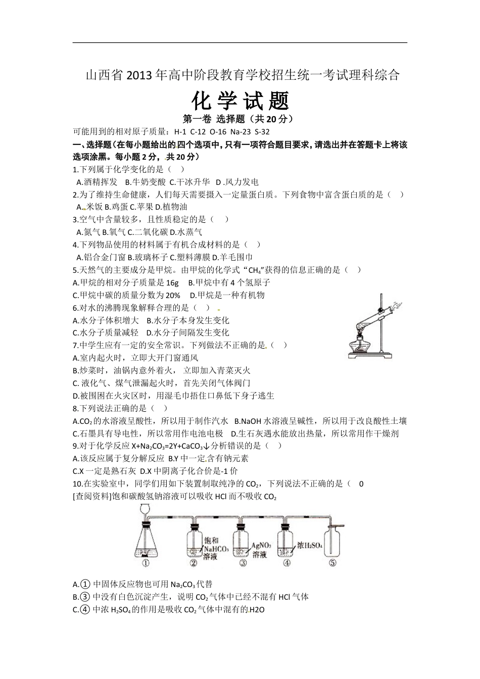 2013年山西省中考化学试题(word版含答案)kaoda.com.doc_第1页