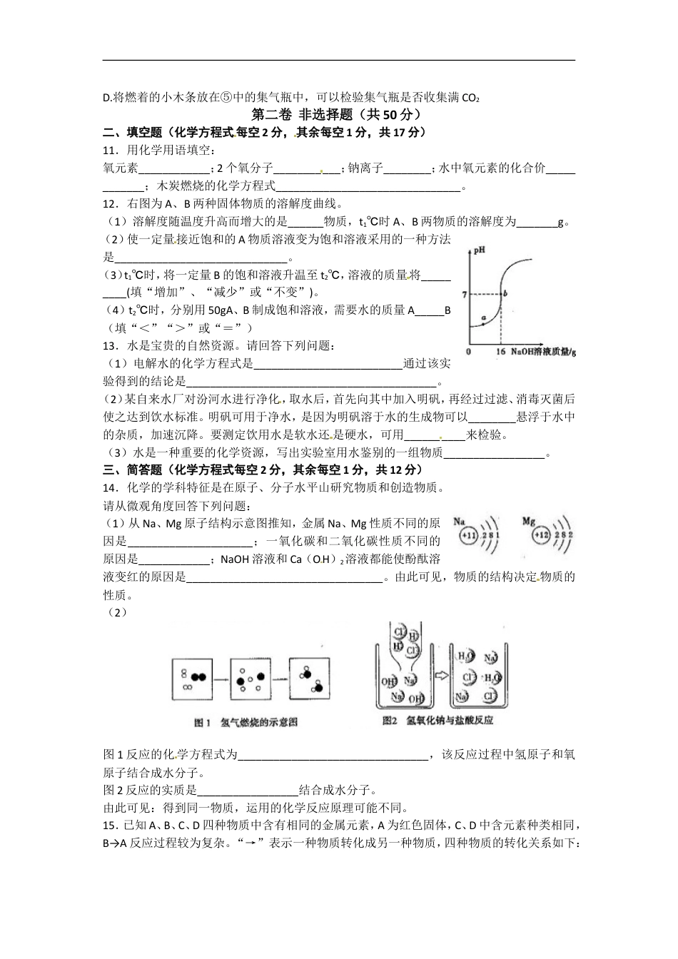 2013年山西省中考化学试题(word版含答案)kaoda.com.doc_第2页