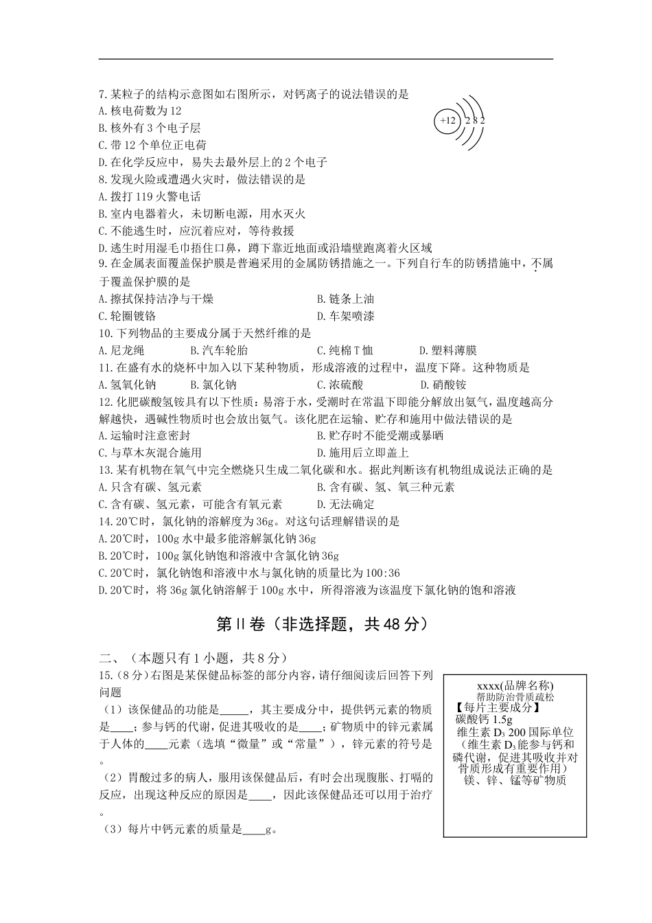 2013年四川省成都市中考化学试卷及答案kaoda.com.doc_第2页