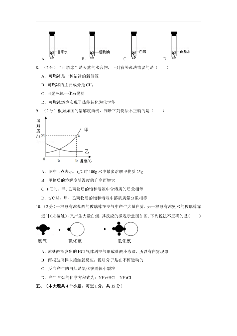 2013年四川省泸州市中考化学试卷（含解析版）kaoda.com.doc_第2页