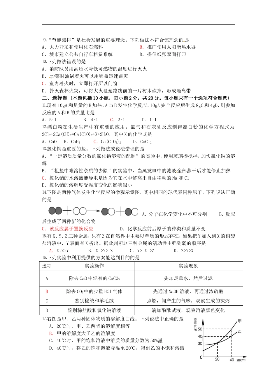 2013年潍坊市中考化学试卷及答案kaoda.com.doc_第2页