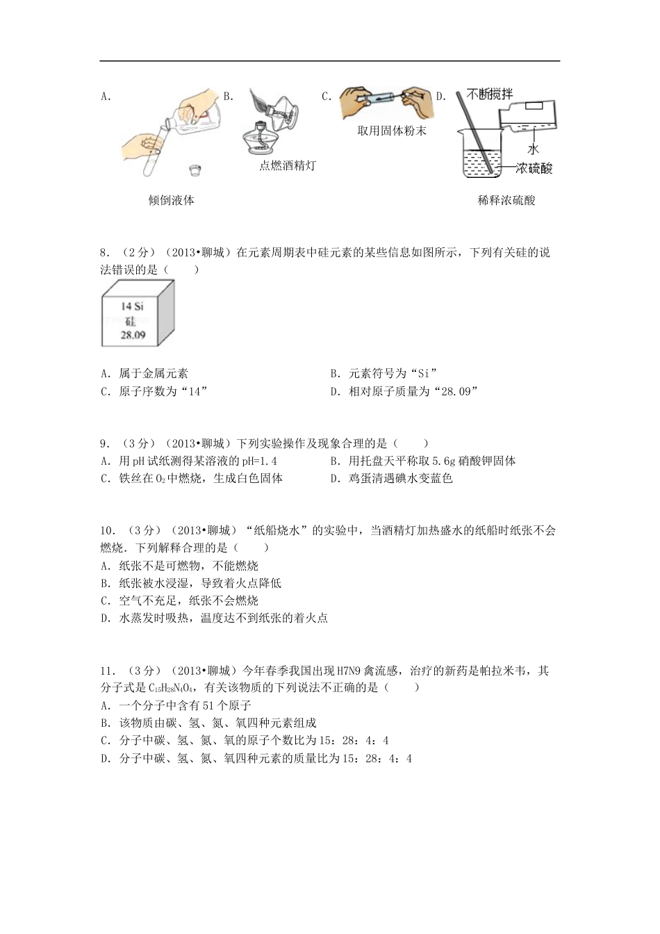 2013年中考化学试卷kaoda.com.docx_第2页