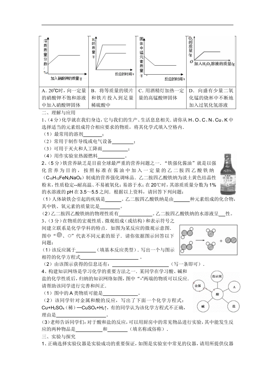 2014年德州市中考化学试卷及答案kaoda.com.doc_第2页