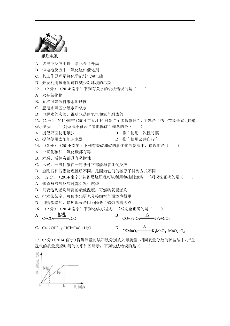 2014年广西南宁市中考化学试卷及解析kaoda.com.doc_第2页
