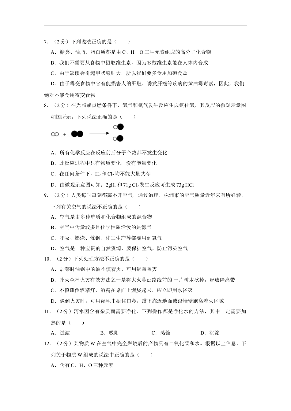2014年湖南省株洲市中考化学试卷（学生版）kaoda.com.doc_第2页