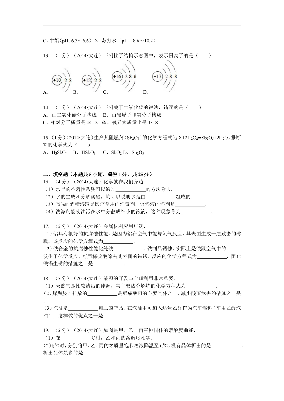 2014年辽宁省大连市中考化学试卷及解析kaoda.com.doc_第2页