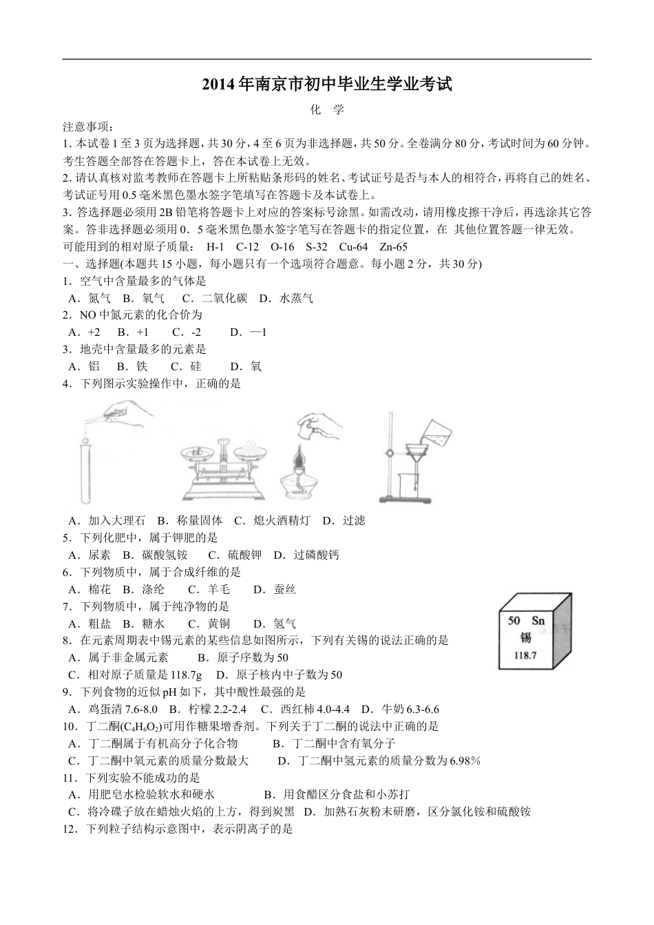 2014年南京中考化学试题及答案kaoda.com.doc_第1页