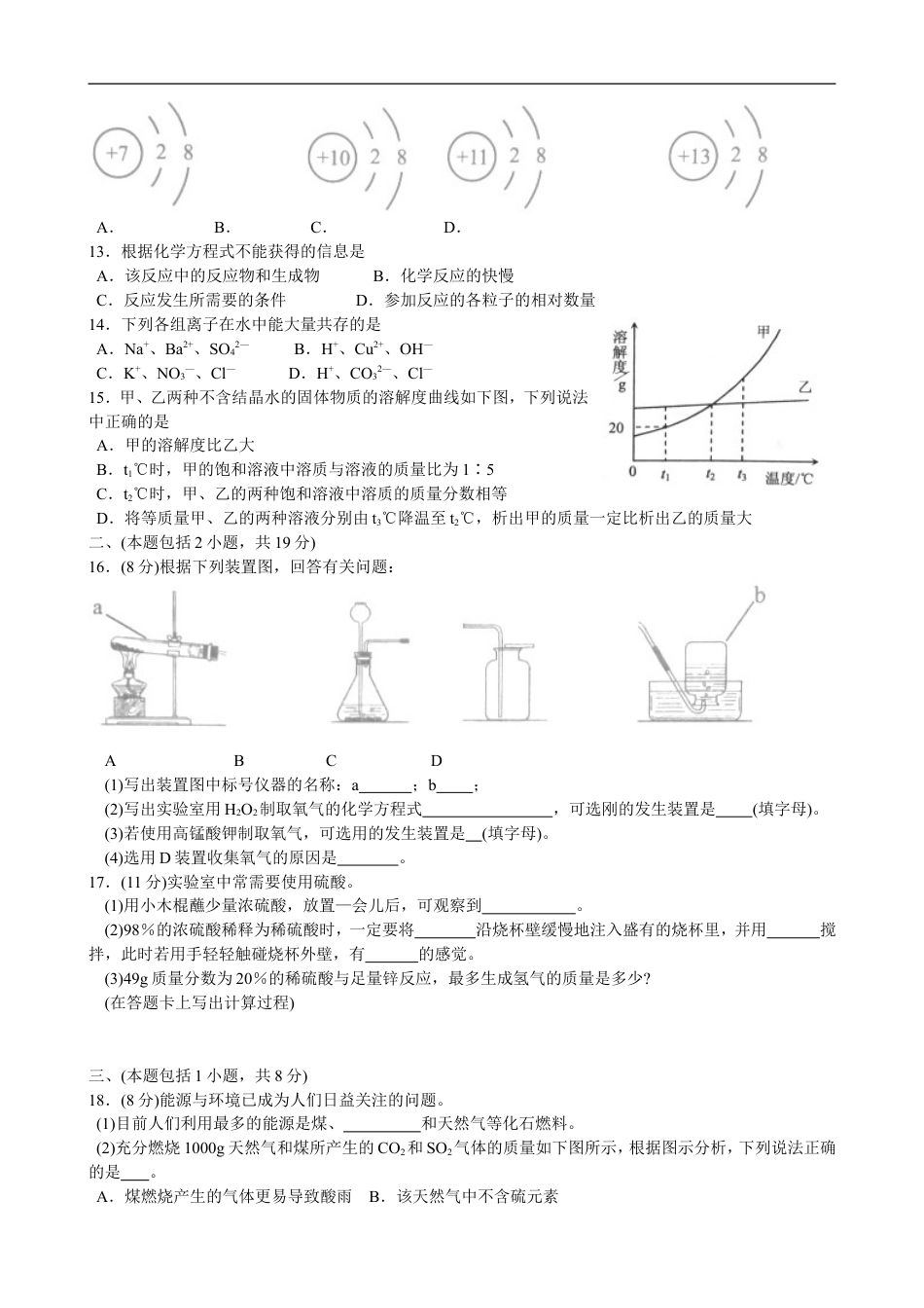 2014年南京中考化学试题及答案kaoda.com.doc_第2页