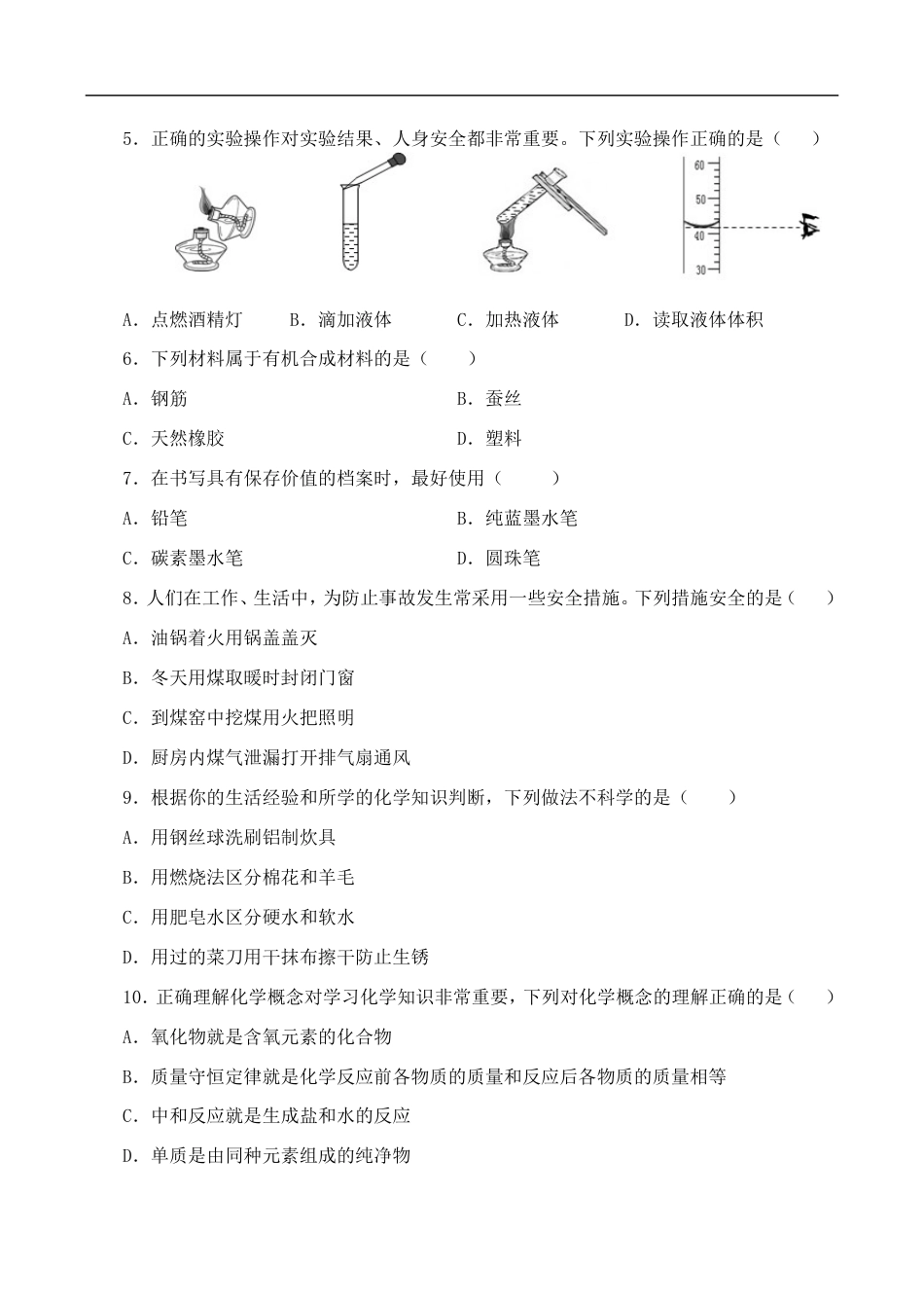 2014年山东省临沂市中考化学试题及答案kaoda.com.doc_第2页