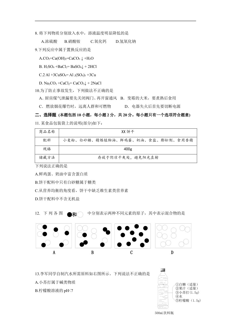 2014年潍坊市中考化学试卷及答案kaoda.com.doc_第2页