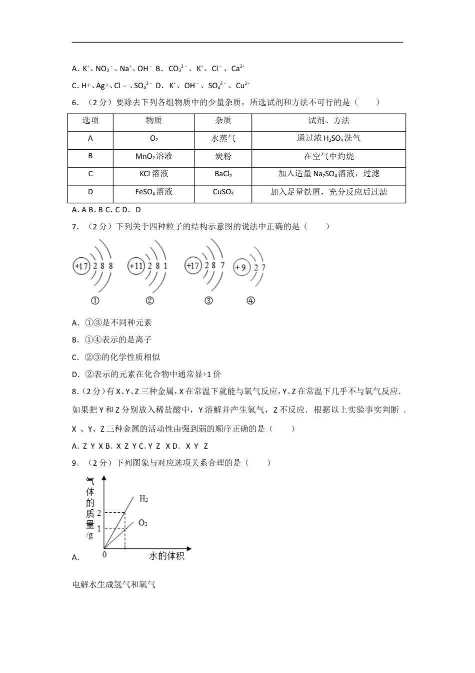 2014年新疆维吾尔自治区、兵团初中中考化学试卷kaoda.com.doc_第2页