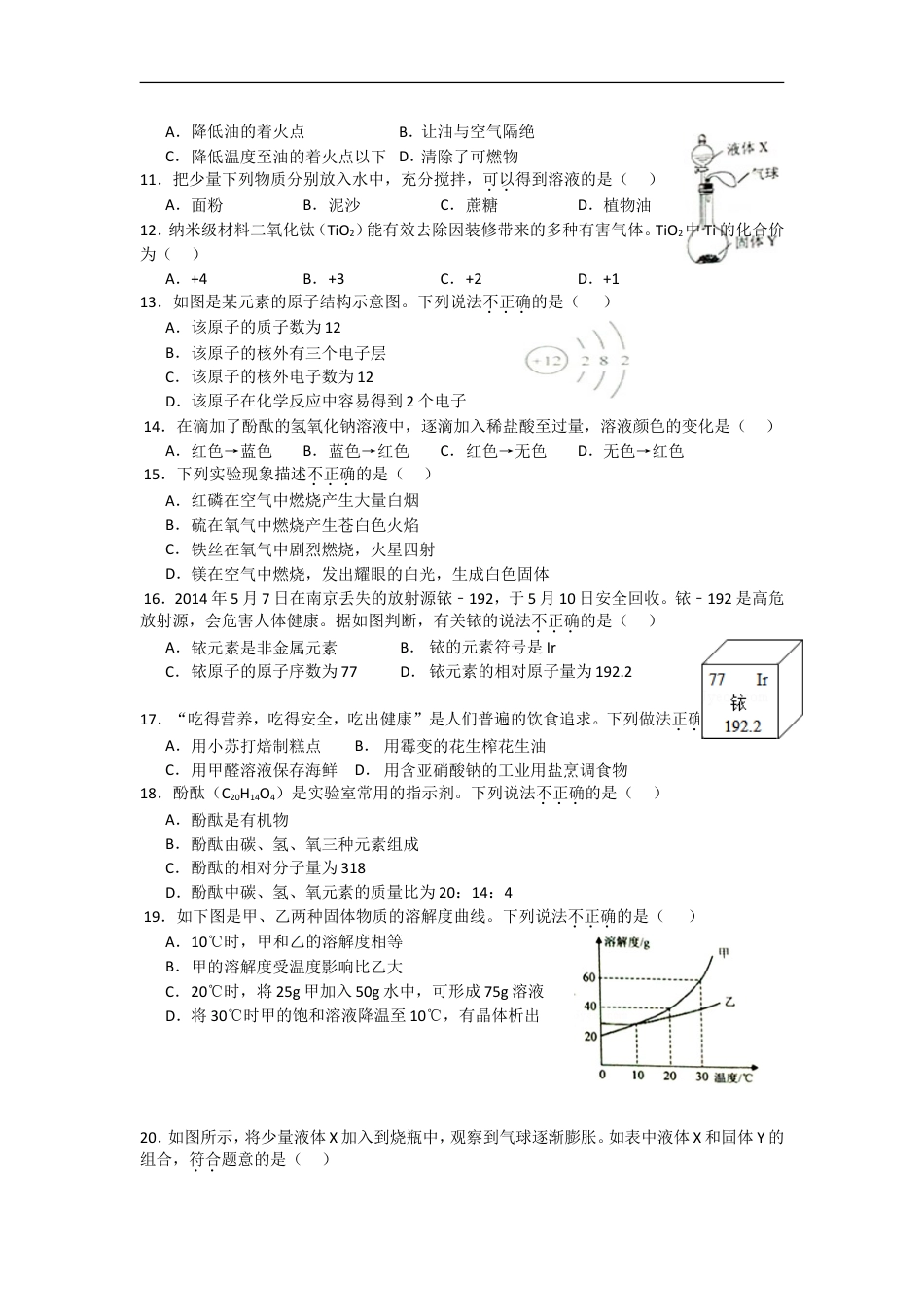 2014年云南省昆明市中考化学试题及答案(word)kaoda.com.doc_第2页