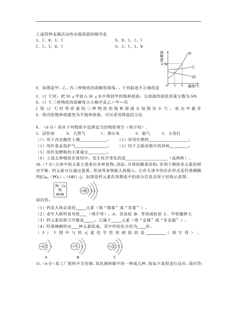 2014年枣庄市中考化学试卷及答案kaoda.com.doc_第2页