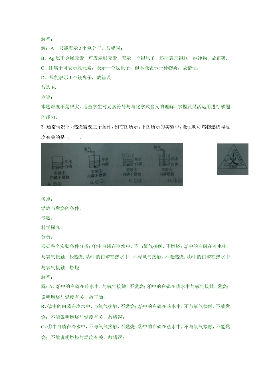 2014年枣庄市中考化学试卷及答案解析kaoda.com.doc_第2页