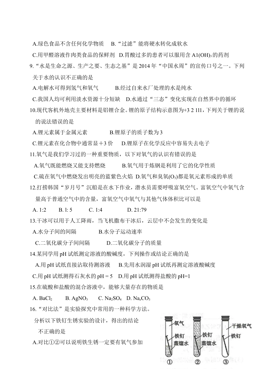 2014年重庆市中考化学B卷试卷(含答案)kaoda.com.doc_第2页