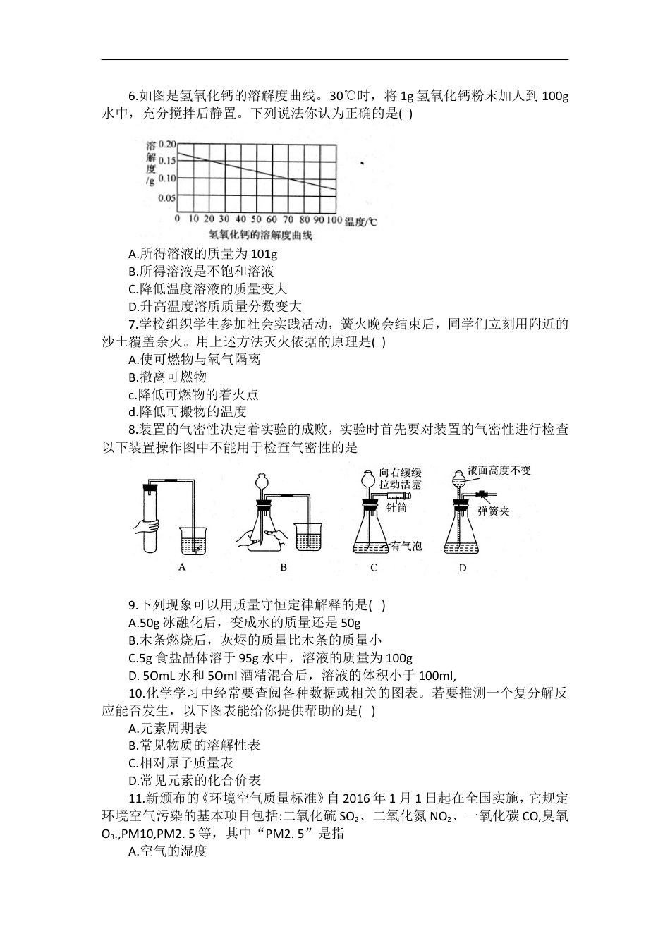2014年淄博市化学中考试题及答案kaoda.com.doc_第2页