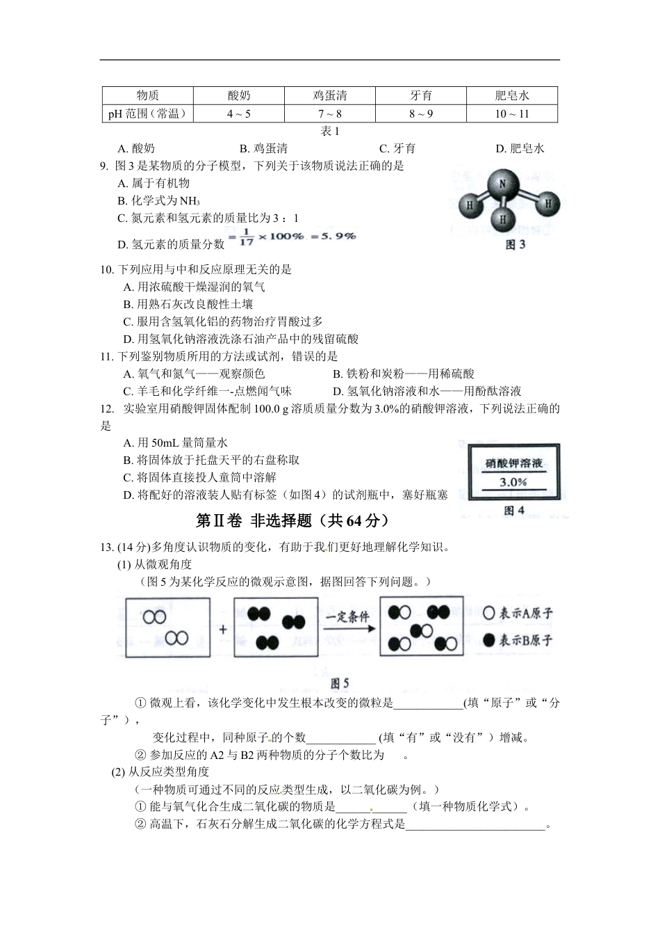 2015年福建省福州市中考化学试题(含答案)kaoda.com.doc_第2页
