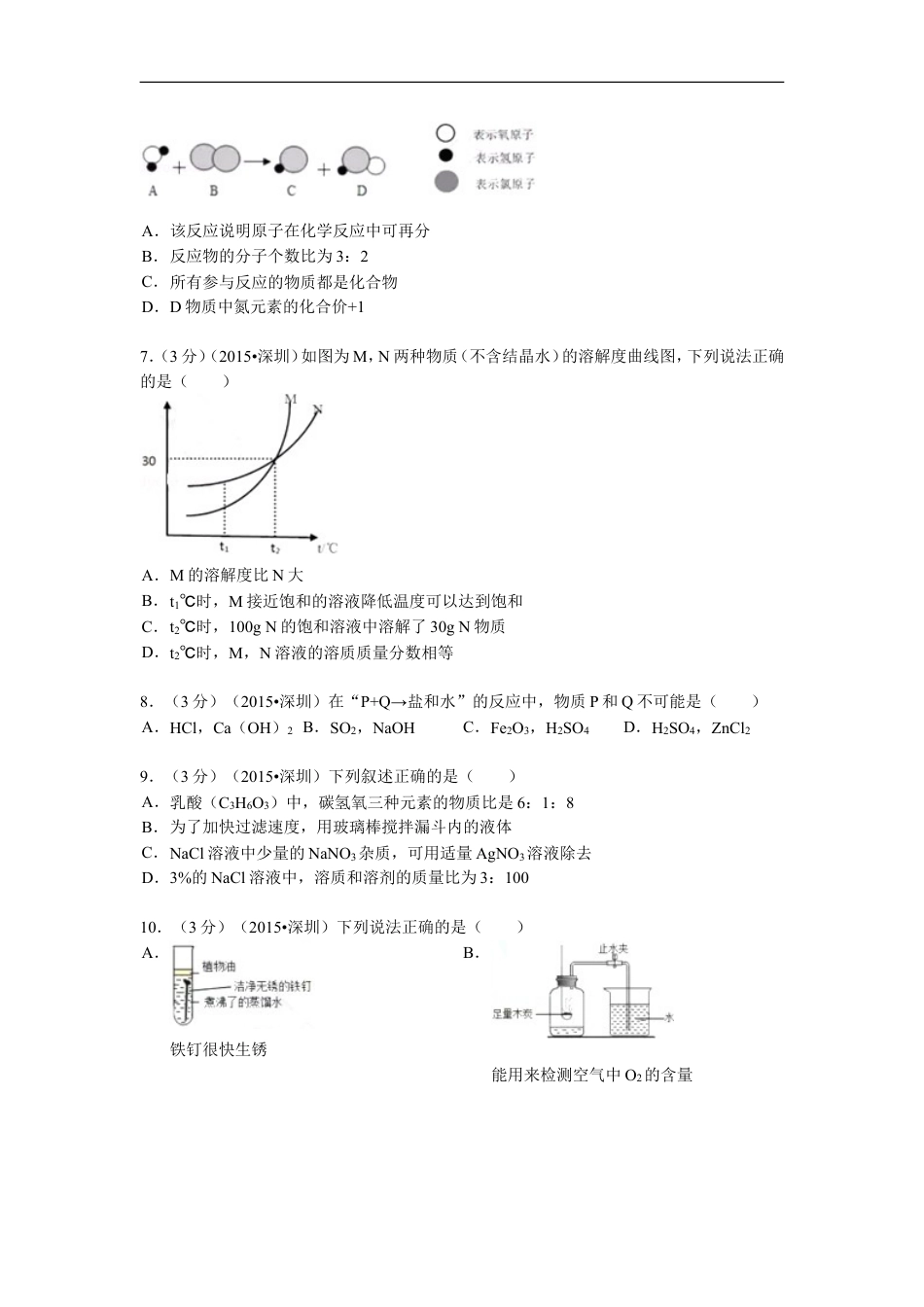 2015年广东省深圳市中考化学试题及参考答案kaoda.com.doc_第2页