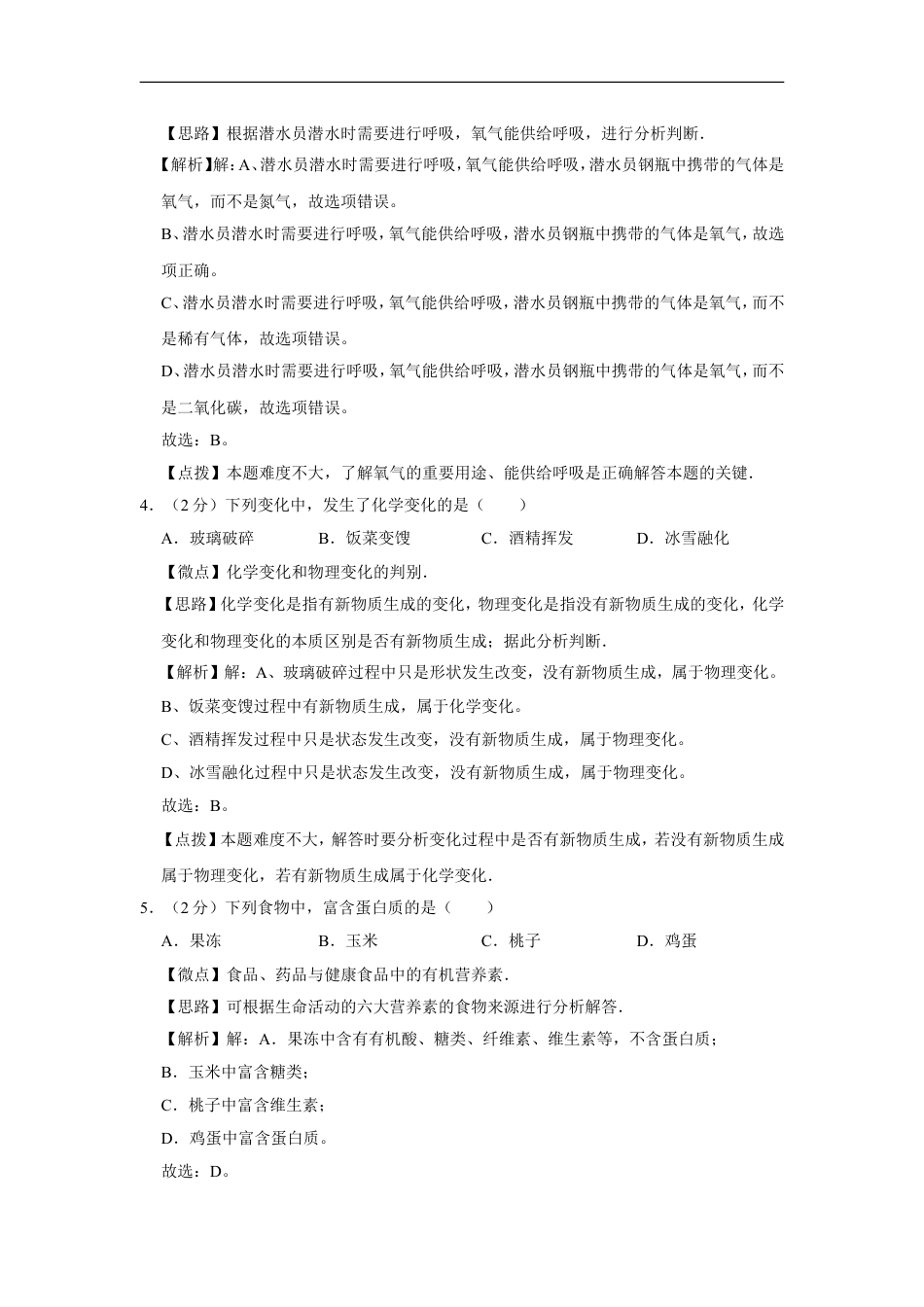 2015年广西桂林市中考化学试卷（教师版）kaoda.com.doc_第2页