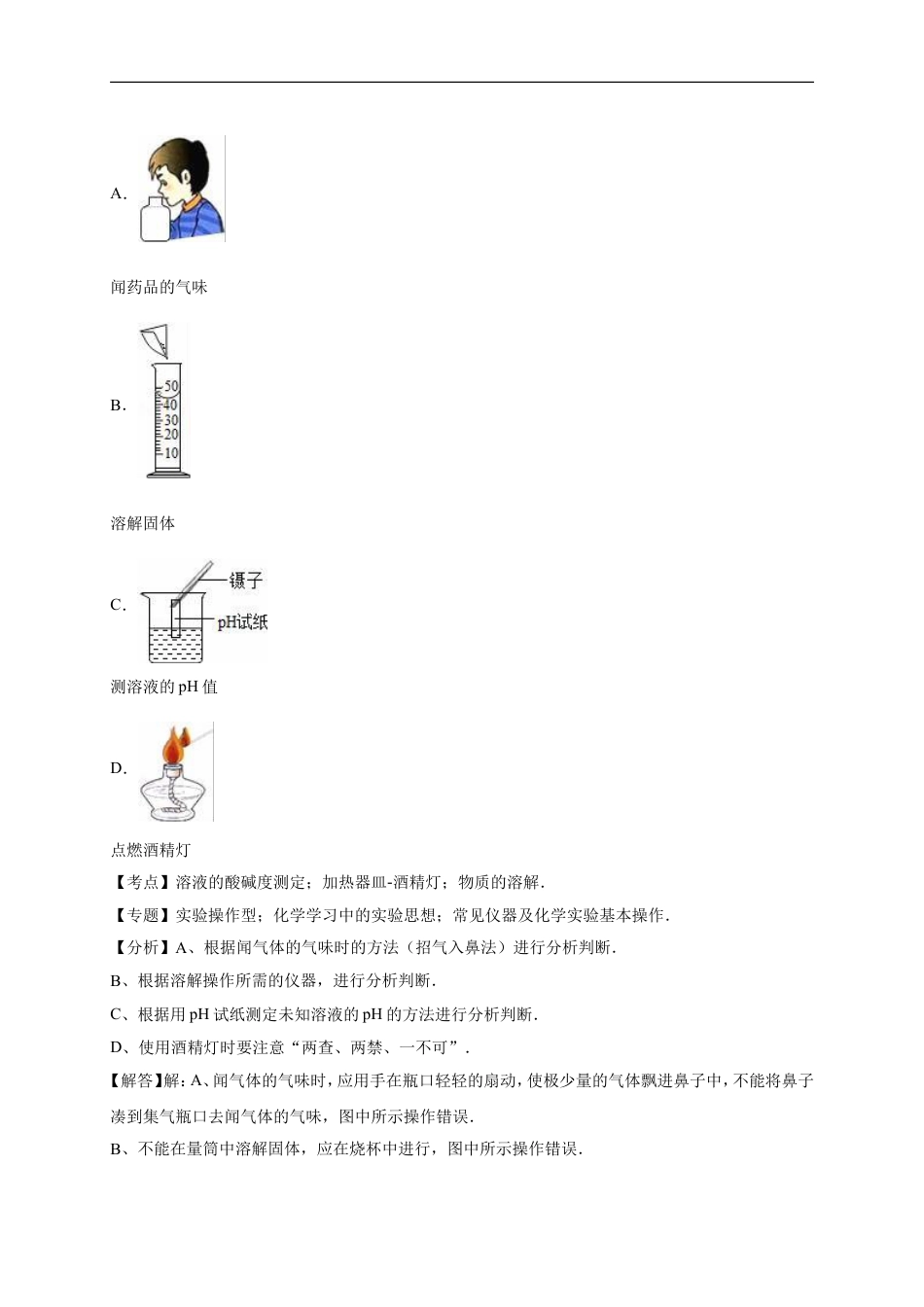 2015年广西柳州市中考化学试卷（解析）kaoda.com.doc_第2页