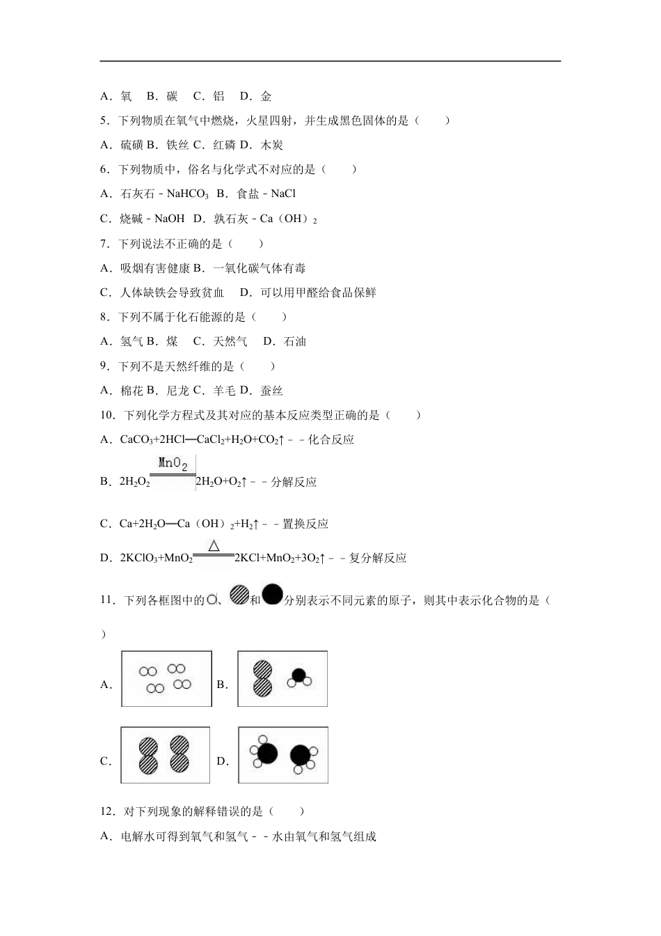 2015年广西柳州市中考化学试题（空白卷）kaoda.com.docx_第2页