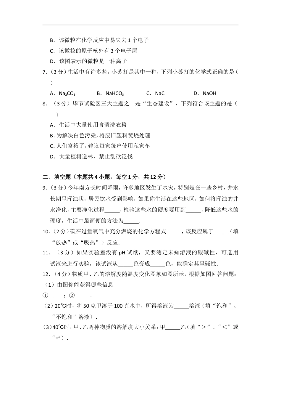 2015年贵州省毕节市中考化学试卷（含解析版）kaoda.com.doc_第2页
