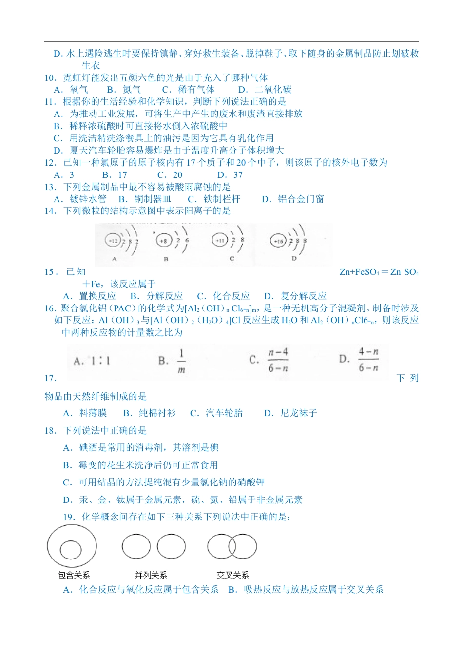 2015年湖南省常德市中考化学试卷及解析kaoda.com.doc_第2页