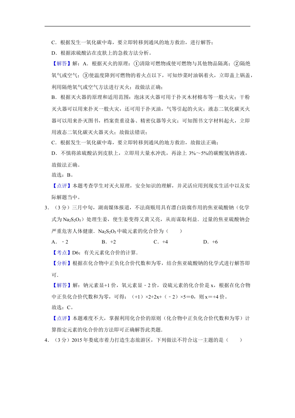 2015年湖南省娄底市中考化学试卷（教师版）kaoda.com.doc_第2页