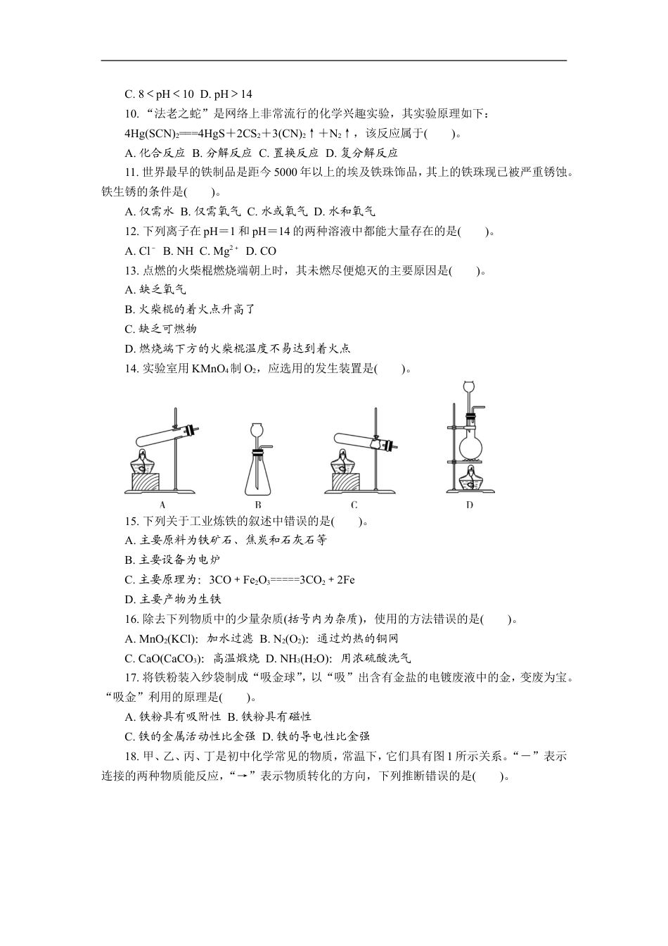 2015年江苏省常州市中考化学试卷及答案kaoda.com.doc_第2页