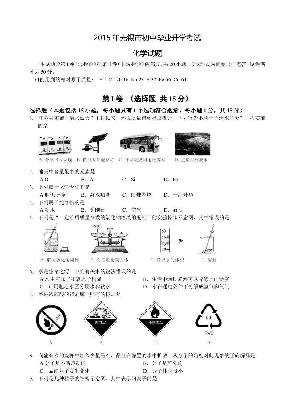 2015年江苏省无锡市中考化学试题及答案kaoda.com.doc_第1页
