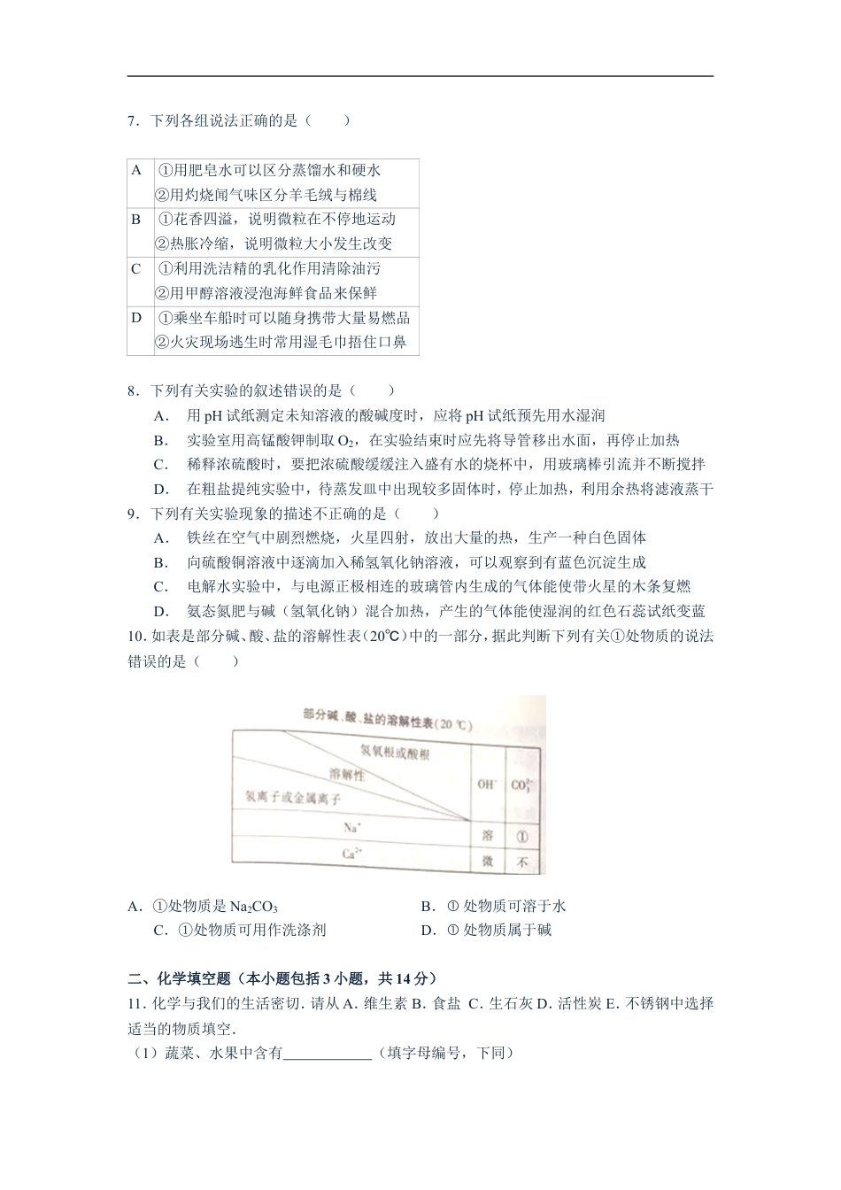 2015年江苏省徐州市中考化学试题及答案kaoda.com.doc_第2页