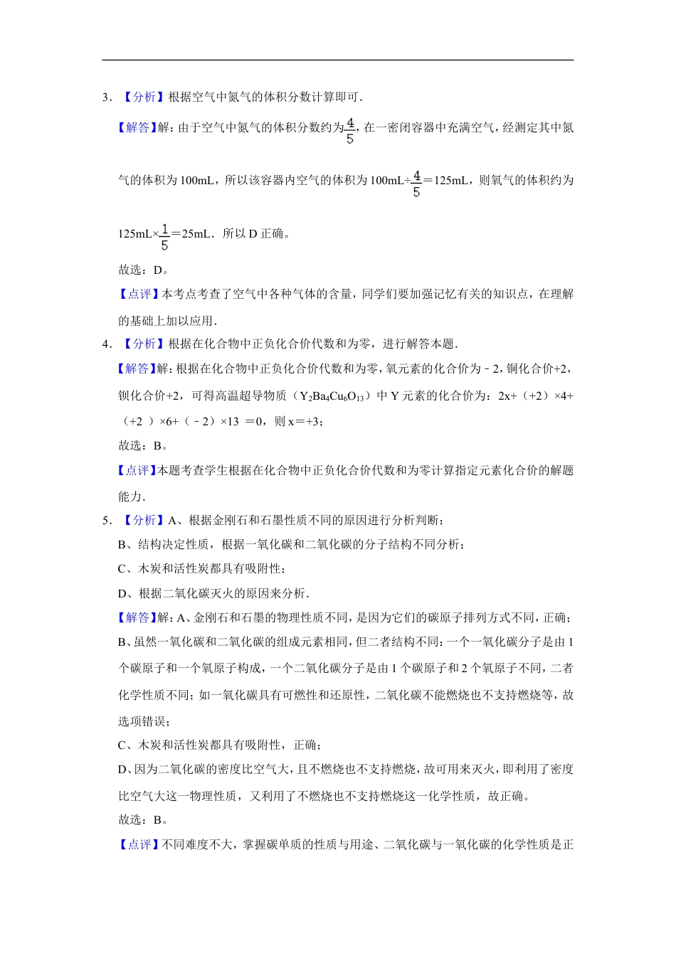 2015年辽宁省朝阳市中考化学试题（解析）kaoda.com.doc_第2页