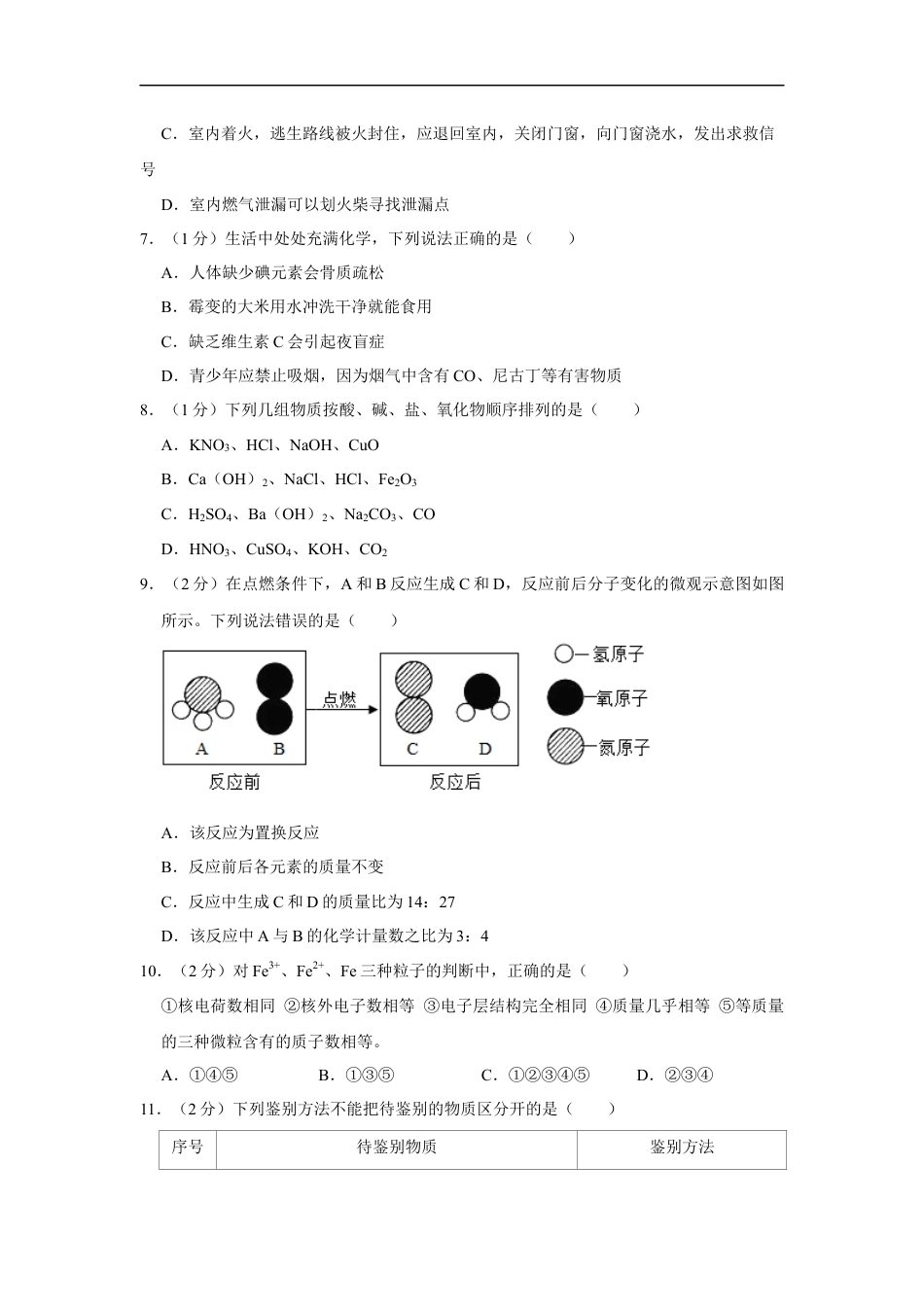 2015年辽宁省朝阳市中考化学试题（空白卷）kaoda.com.docx_第2页