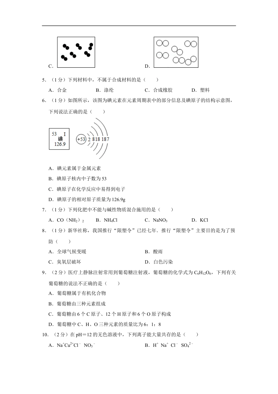 2015年辽宁省盘锦市中考化学试题（空白卷）kaoda.com.docx_第2页