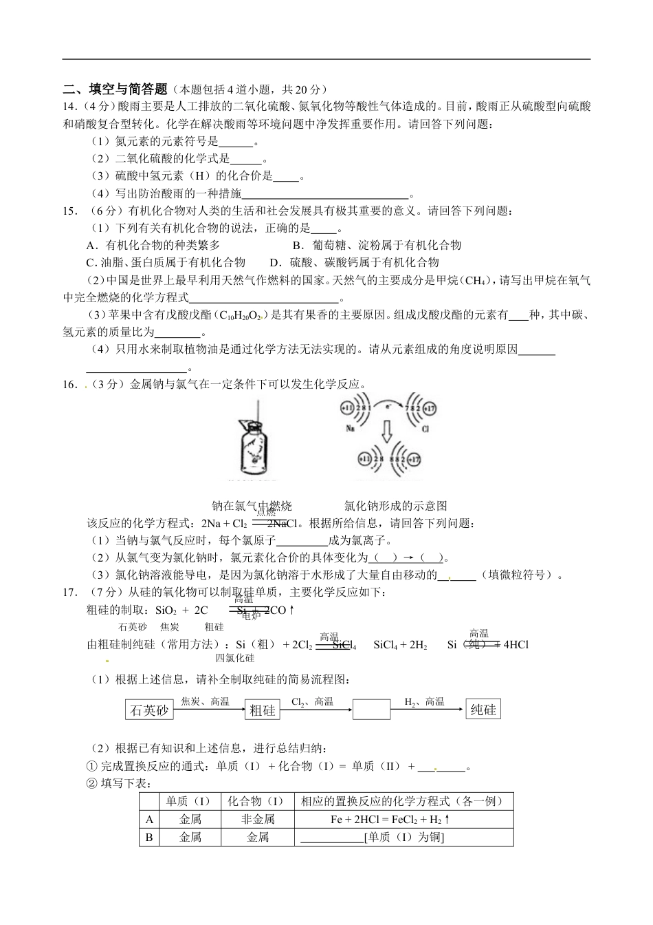2015年辽宁省沈阳市中考化学试题及答案kaoda.com.doc_第2页