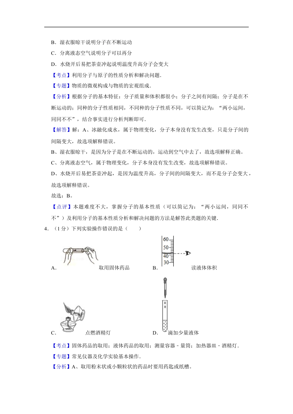 2015年辽宁省铁岭市中考化学试题（解析）kaoda.com.Docx_第2页