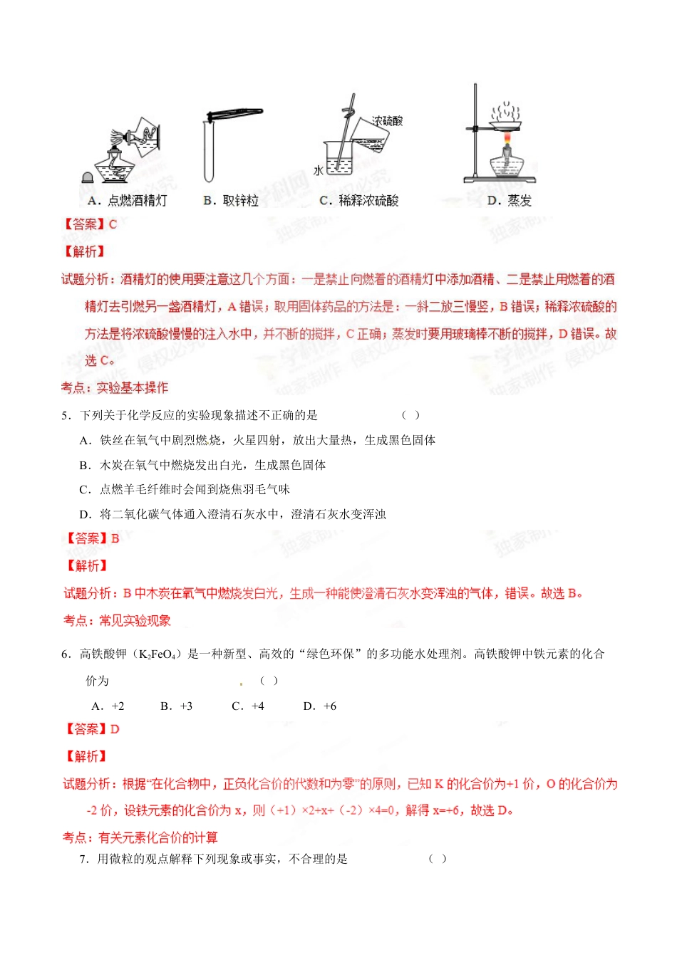 2015年辽宁省营口市中考化学试题（解析）kaoda.com.doc_第2页