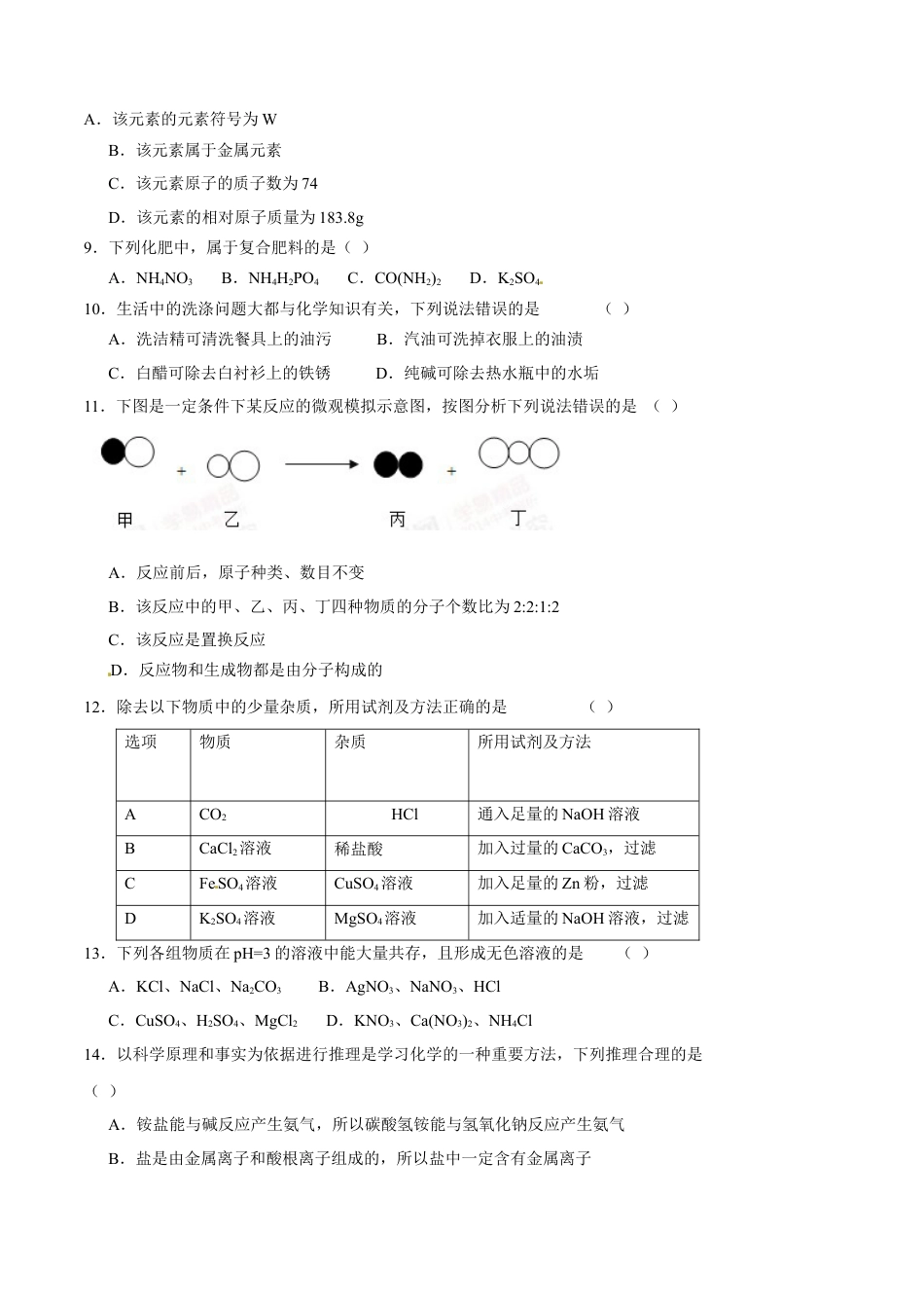 2015年辽宁省营口市中考化学试题（空白卷）kaoda.com.doc_第2页