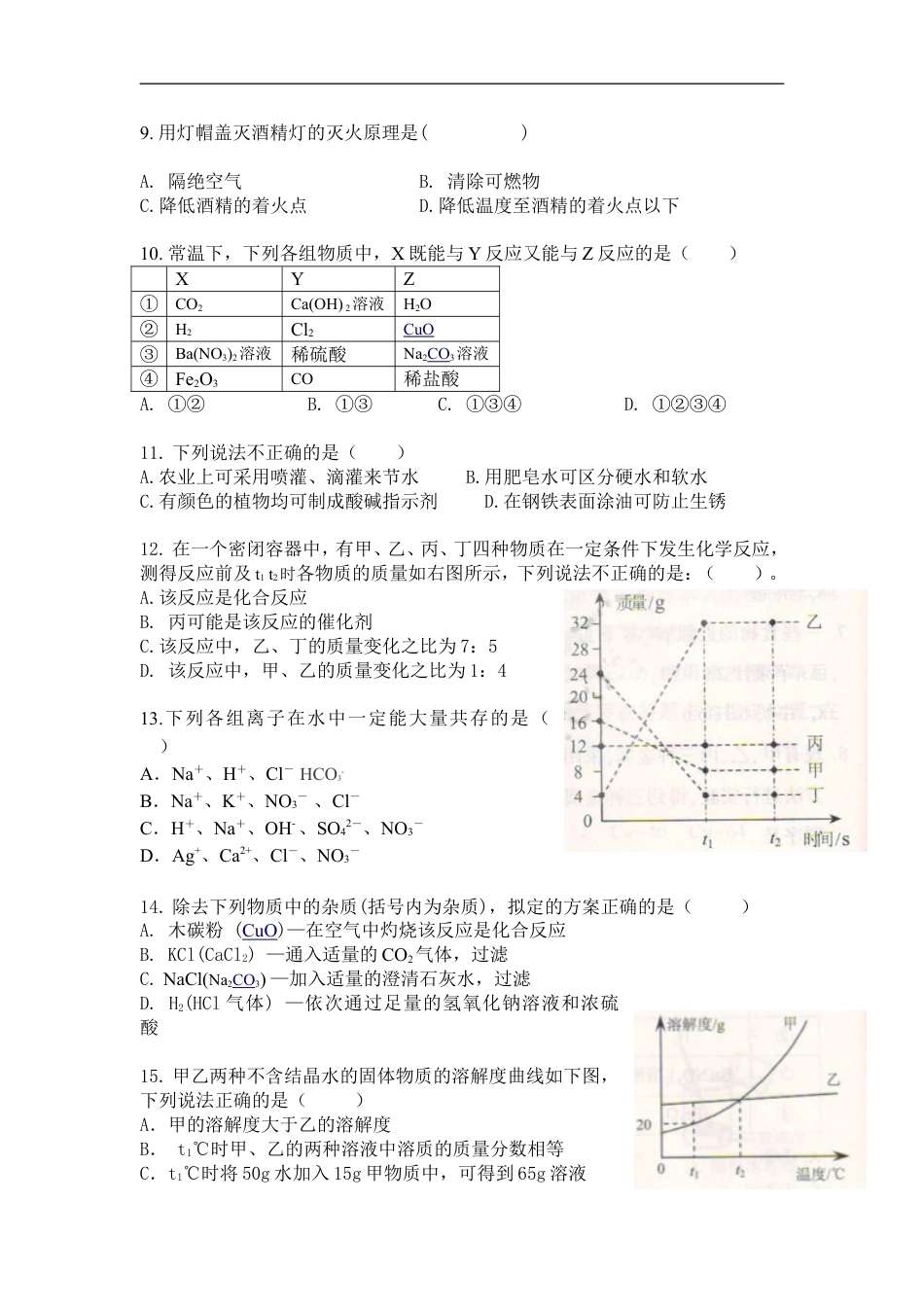 2015年南京中考化学试题及答案kaoda.com.doc_第2页