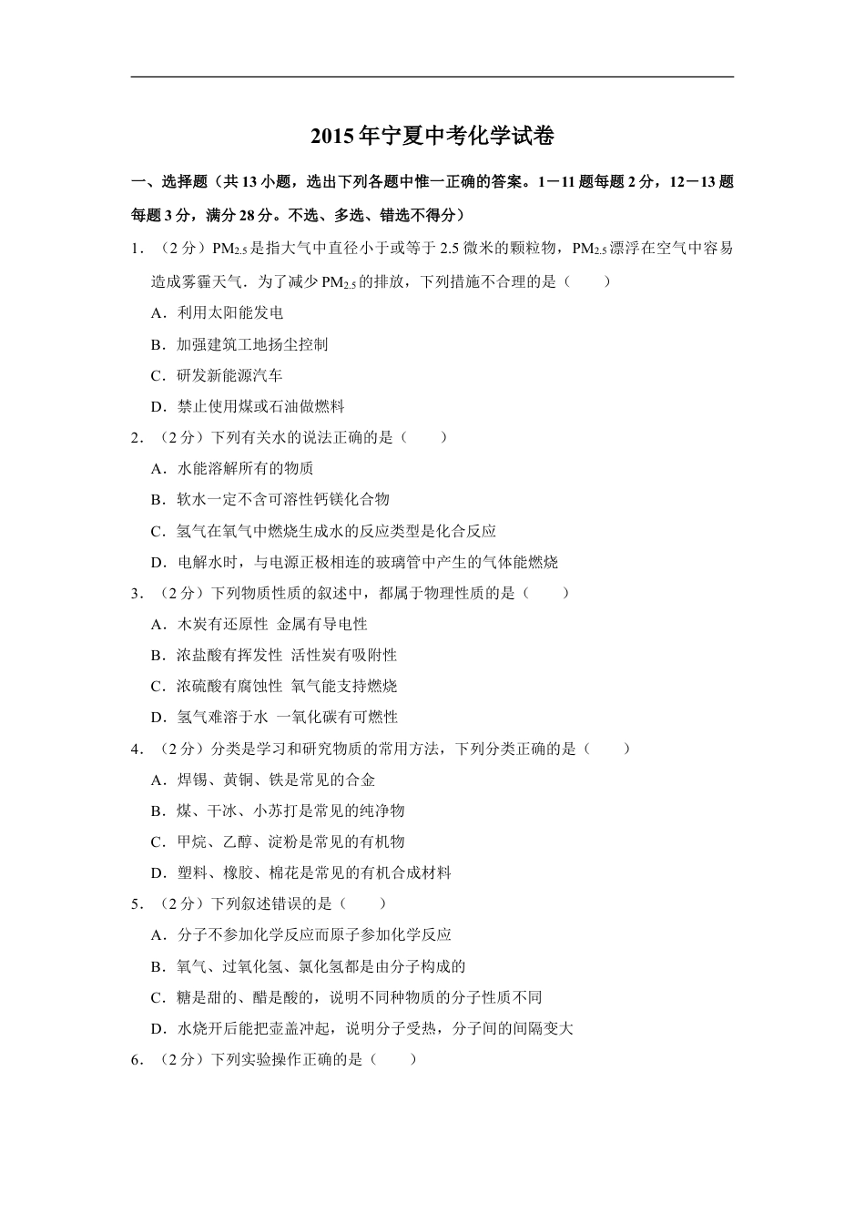 2015年宁夏中考化学试卷（学生版）kaoda.com.doc_第1页