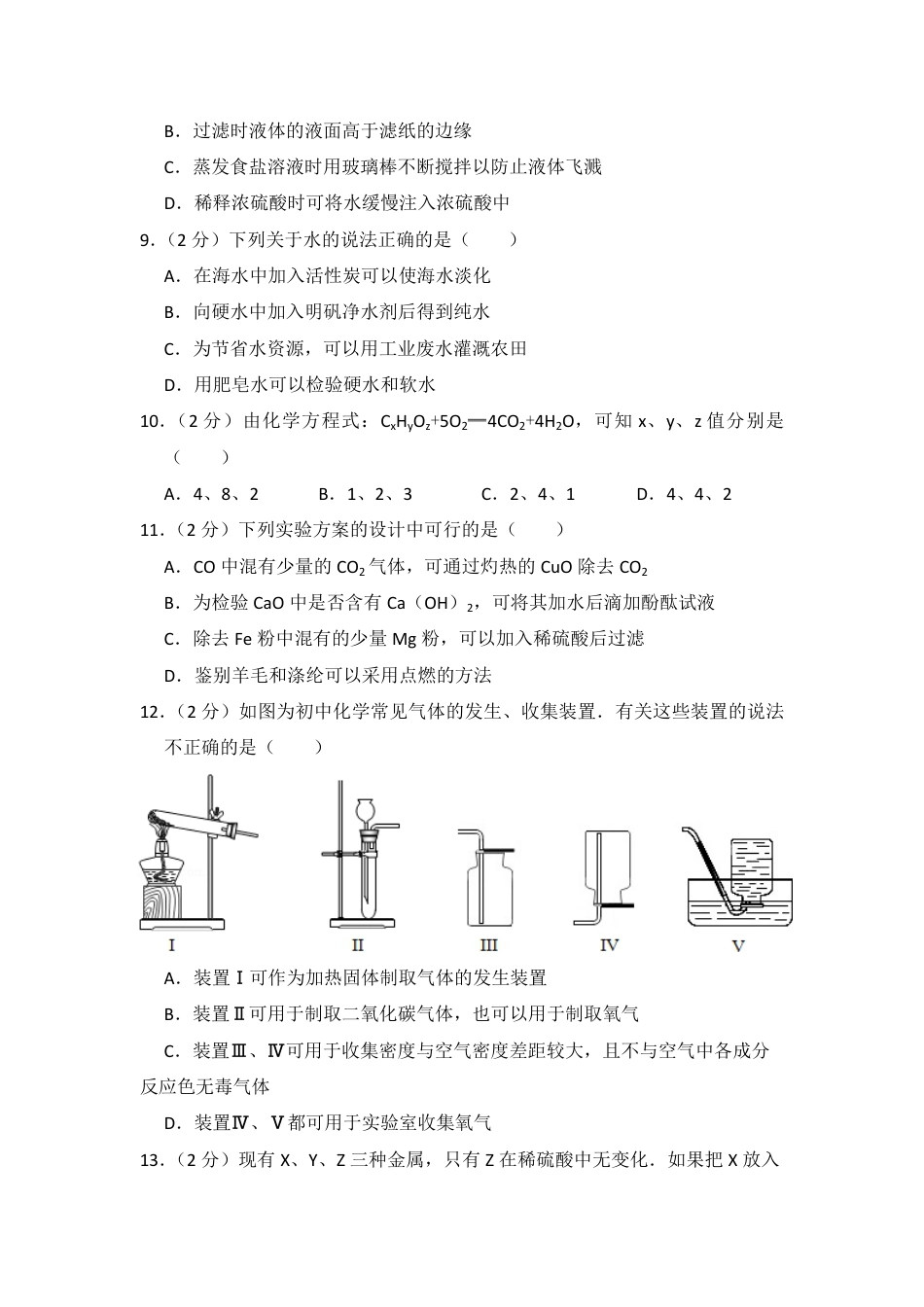 2015年青海省中考化学试卷（省卷）【原卷版】kaoda.com.pdf_第2页