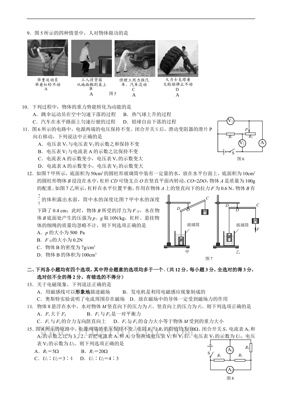 2008年北京市中考物理试题及答案kaoda.com.doc_第2页
