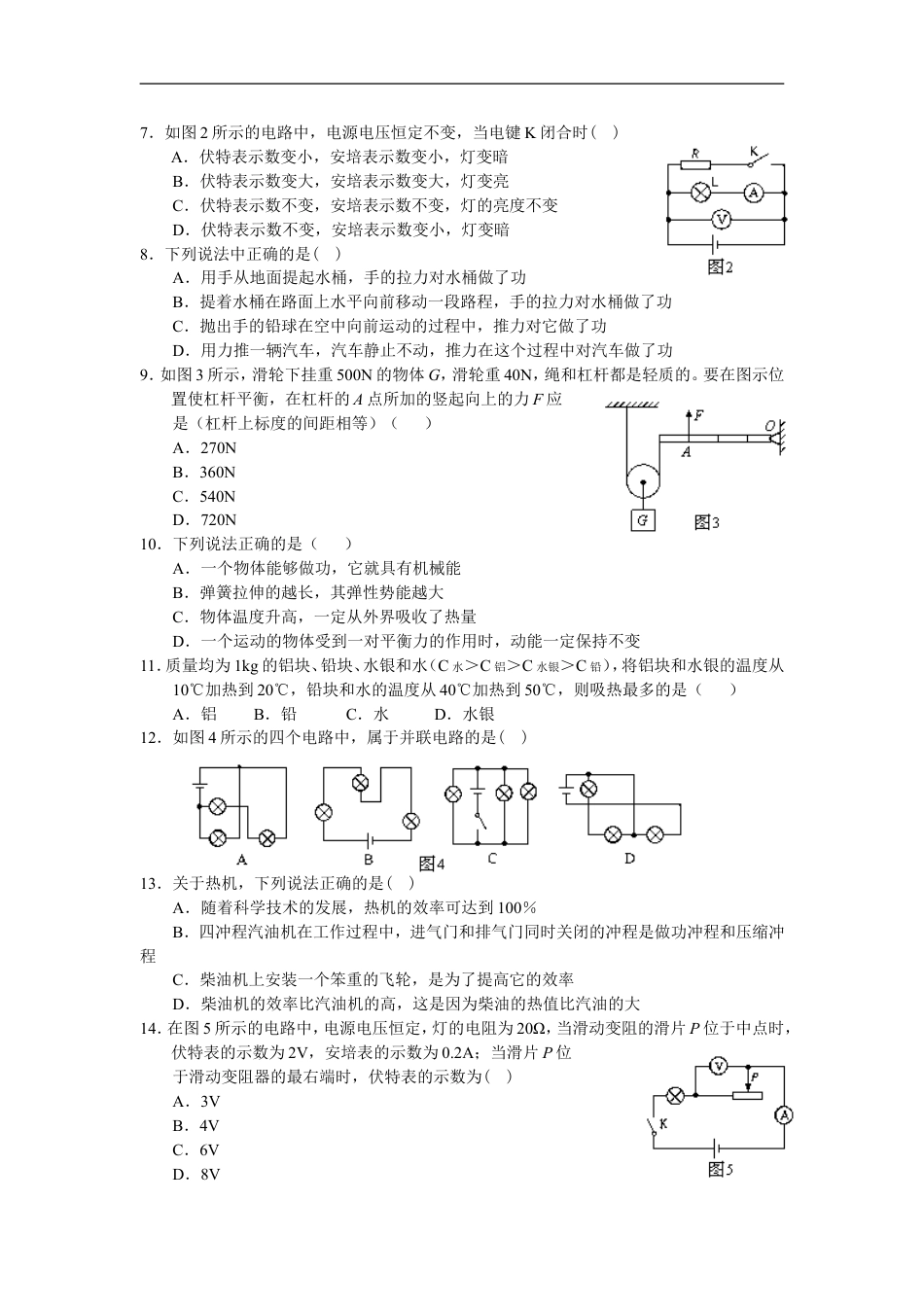 2008年甘肃省兰州市中考物理试题及答案kaoda.com.doc_第2页