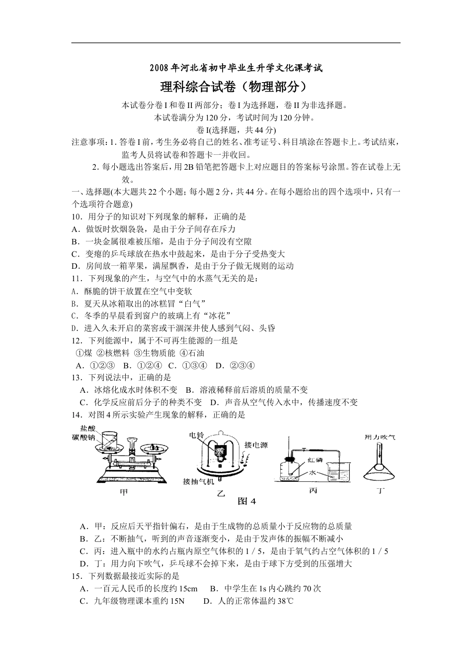 2008年河北中考物理试卷及答案kaoda.com.doc_第1页