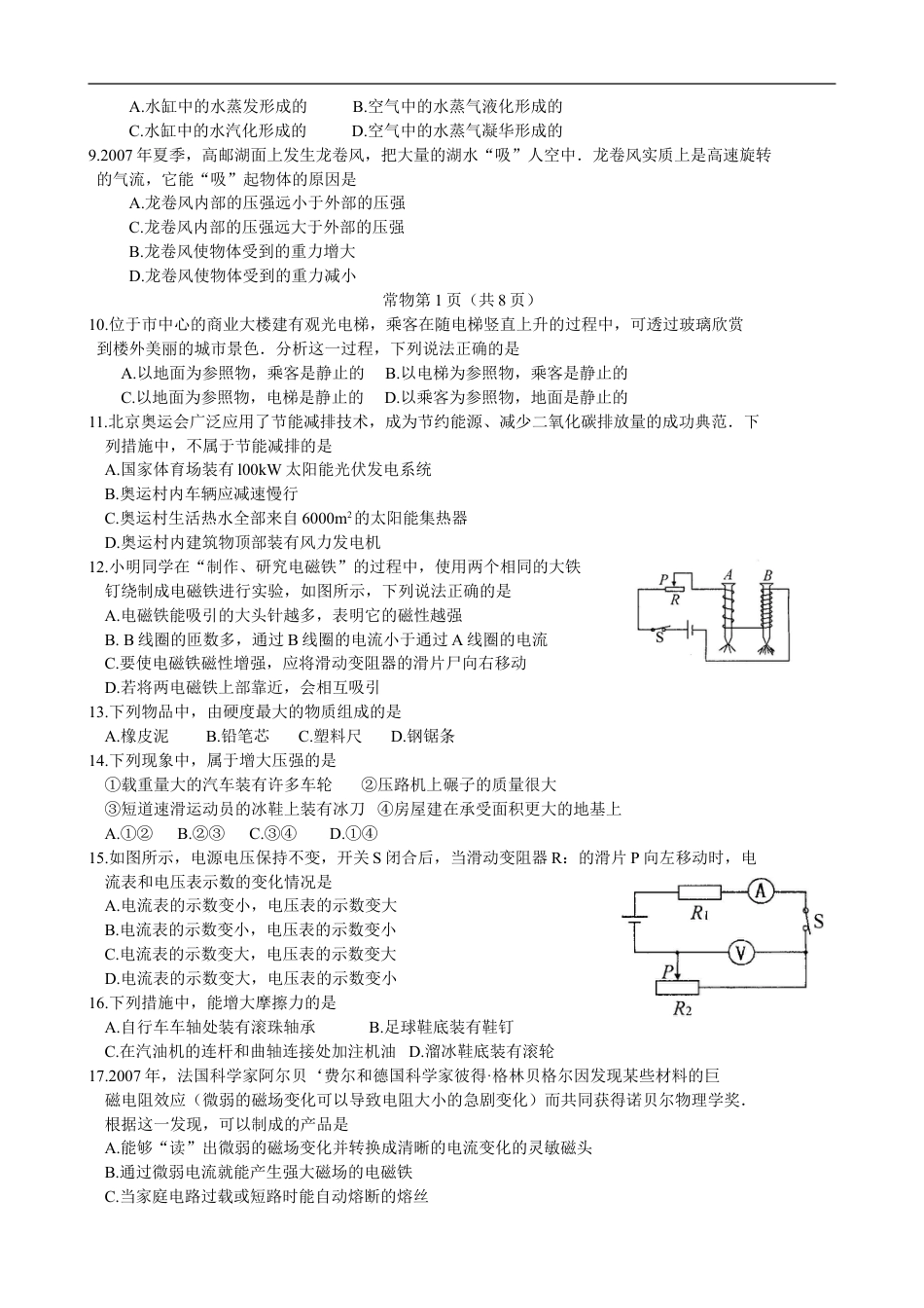 2008年江苏省常州市中考物理试题及答案kaoda.com.doc_第2页