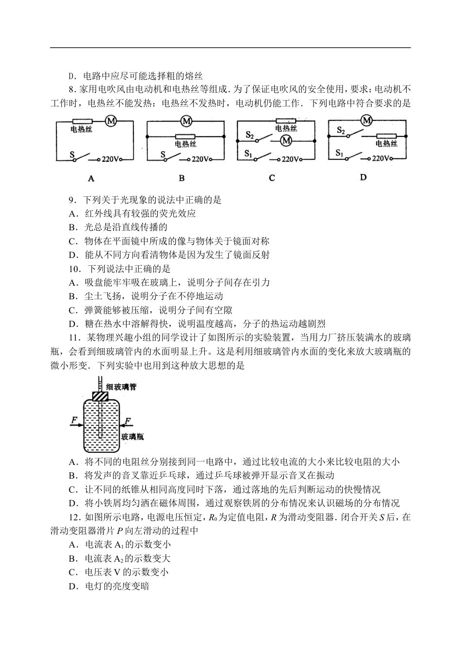 2008年江苏省南通市中考物理试题及答案kaoda.com.doc_第2页