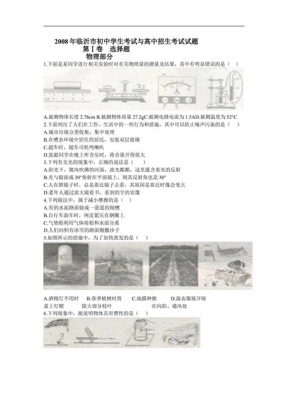 2008年山东临沂中考物理试题及答案kaoda.com.doc_第1页