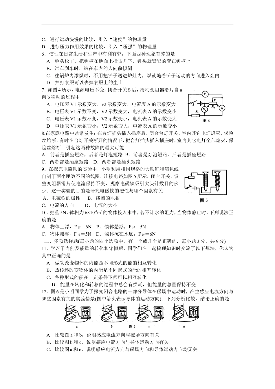 2008年山东省烟台市中考物理试卷及答案kaoda.com.doc_第2页